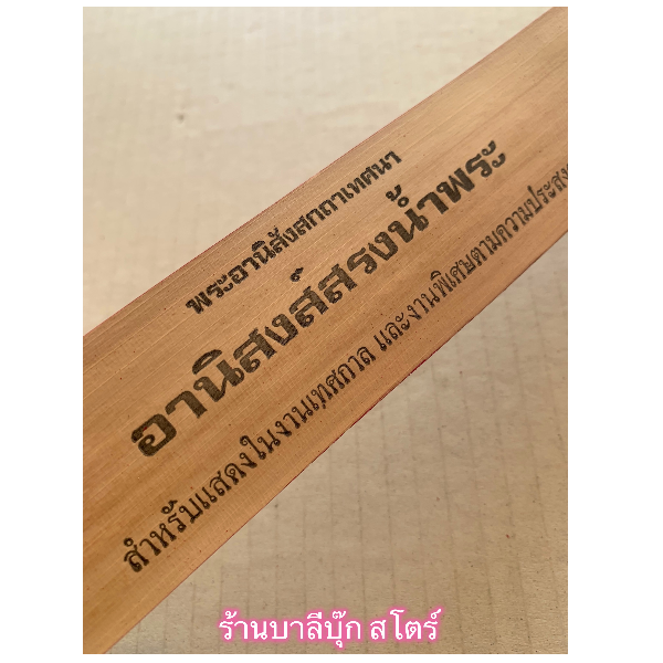 อานิสงส์สรงน้ำพระ - ใบลานแท้ - แสดงอานิสงส์สรงน้ำพระ - พระอานิสังสกถาเทศนา ใบลานแท้ ขอบทอง - ปุ้ย แสงฉาย ส.ธรรมภักดี - ร้านบาลีบุ๊ก สโตร์ มหาแซม Palibook
