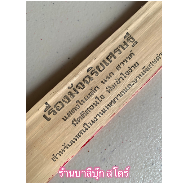เรื่องมัจฉริยเศรษฐี - ใบลานแท้ จบในกัณฑ์เดียว แสดงในหลัก นรก สวรรค์ มีคติสอนใจ ฟังเข้าใจง่าย - สำนวน ปุ้ย แสงฉาย - ร้านบาลีบุ๊ก สโตร์ มหาแซม