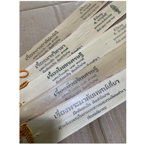 ใบลานแท้ - เทศนา 5 เรื่อง 1.พระมาลัยเทศน์เดี่ยว 2.มัจฉริยเศรษฐี 3.โฆสกเศรษฐี 4.นางวิสาขา 5.นางกาลียักษิณี (ประวัติบุญสลากภัต หรือบุญข้าวสาก) มีคติสอนใจ ฟังเข้าใจง่าย - คัมภีร์ใบลานแท้ - ร้านบาลีบุ๊ก Palibook