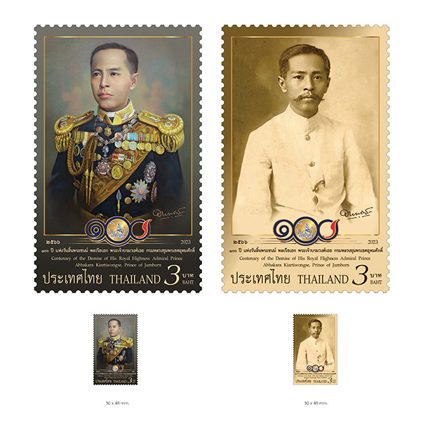 แสตมป์ 100 ปี แห่งวันสิ้นพระชนม์ กรมหลวงชุมพร แบบชุด (1247)