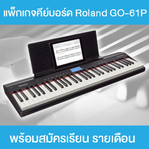 คีย์บอร์ดไฟฟ้า Roland Go Piano 61 พร้อมคอร์สเรียนเปียโนออนไลน์ 30 วัน